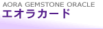 エオラカード