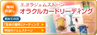 エオラカードリーディング