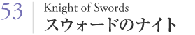 Knight of Swords スウォードのナイト