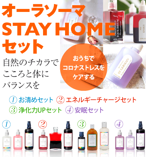 オーラソーマ通販専門店 全商品取り揃え